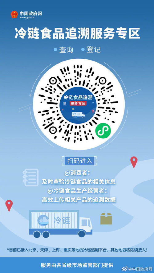 國(guó)務(wù)院小程序 冷鏈?zhǔn)称纷匪莘?wù)專(zhuān)區(qū) 上線,個(gè)人企業(yè)均能用